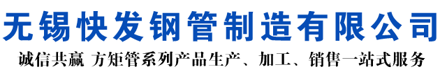 安徽矩形管_安徽方矩管_安徽无缝矩形管_安徽无缝方矩管_安徽无缝方管厂家_安徽方管厂
